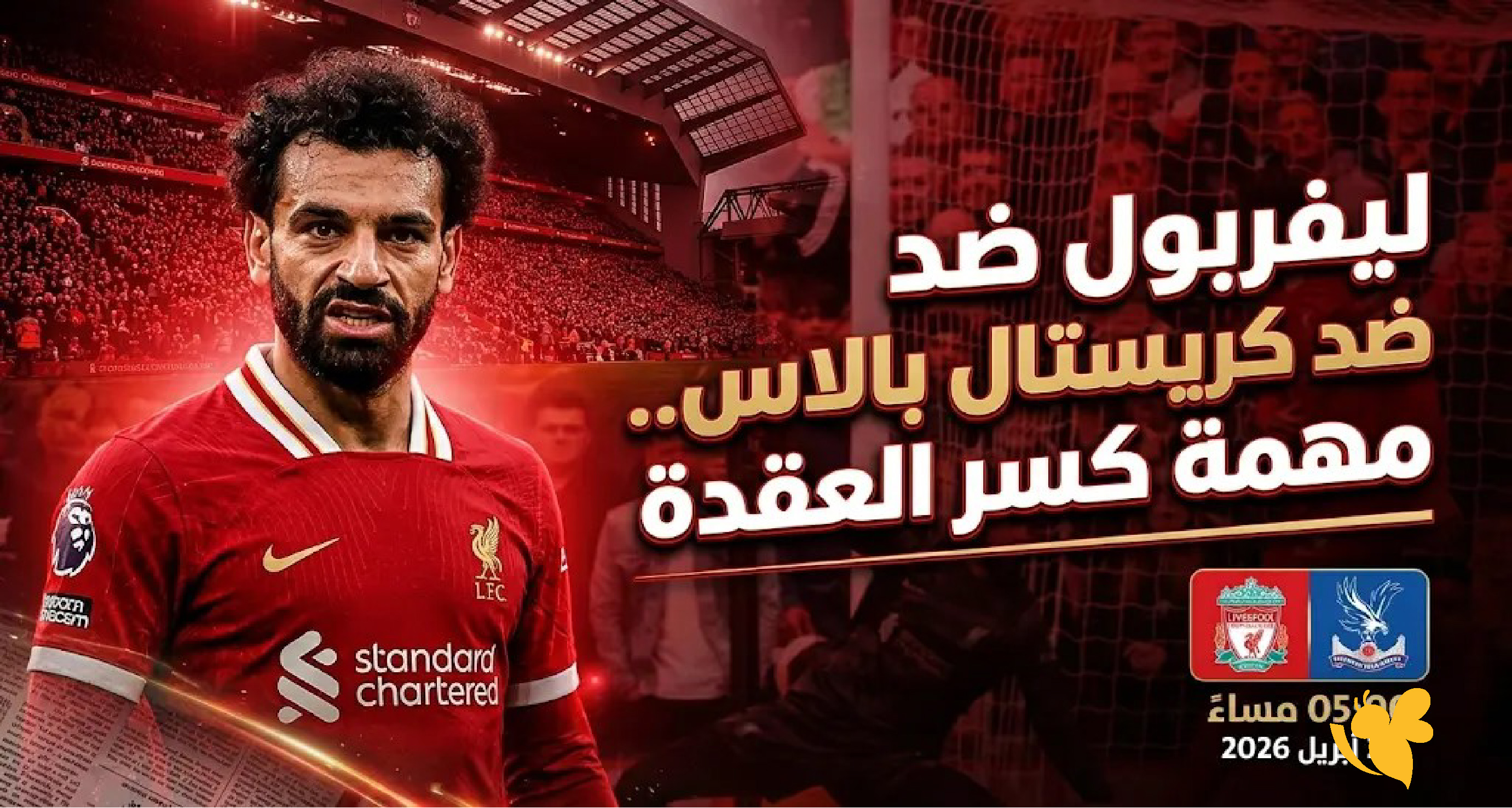 رابط مشاهدة مباراة ليفربول ضد كريستال بالاس بث مباشر اليوم في&nbsp;الدوري الإنجليزي الممتاز