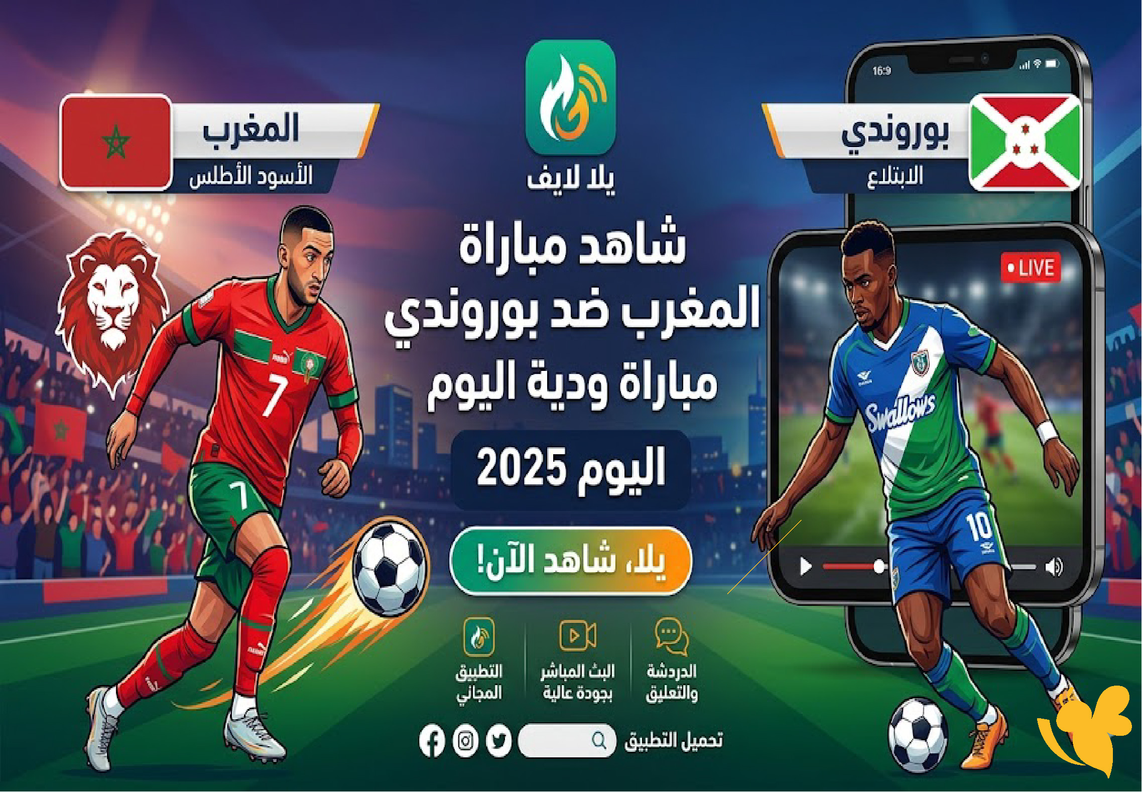 لاتفوت مشاهدة بث مباشر مباراة المغرب ضد بوروندي الودية بدون تقطيع