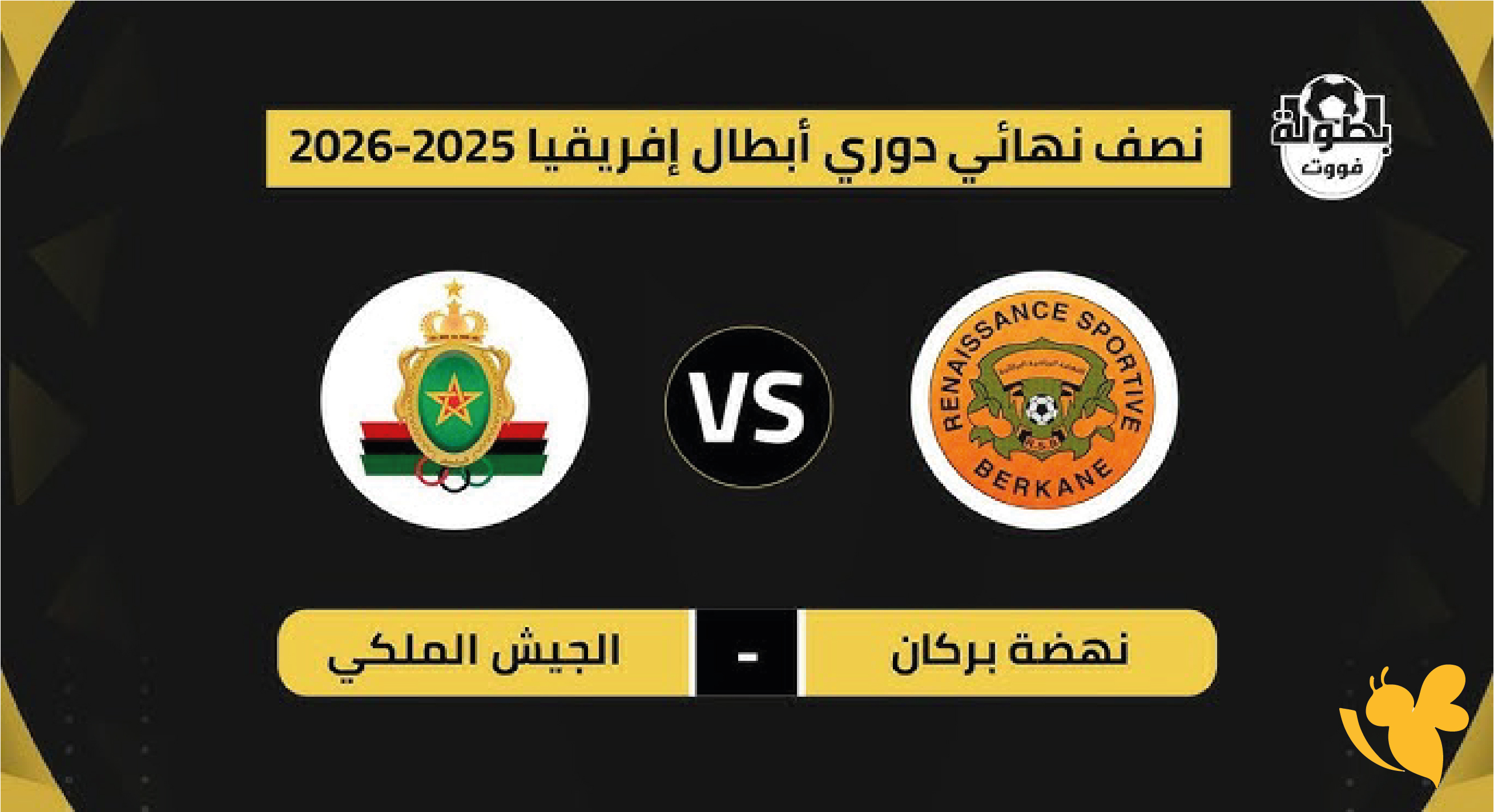 الان الاتفوتوا مباراة نهضة بركان و&nbsp;الجيش الملكي في الدوري المغربي&nbsp; بث مباشر&nbsp;