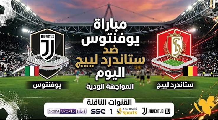 تابع البث المباشر لمباراة يوفنتوس وستاندرد لييج اليوم عبر Yalla Kora
