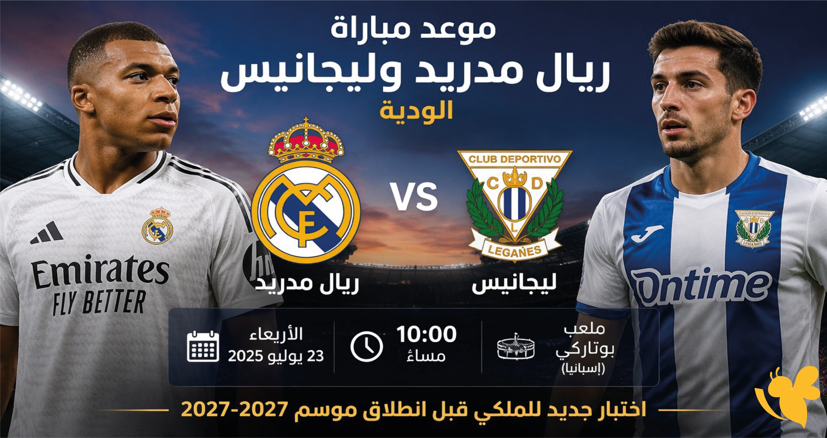 موعد مباراة ريال مدريد وليجانيس الودية.. اختبار جديد للملكي قبل انطلاق موسم 2026-2027