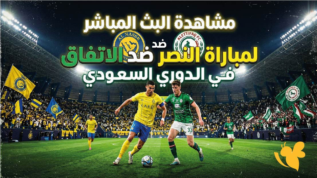 يلا شوت : مشاهدة البث المباشر لمباراة النصر ضد&nbsp;الاتفاق في الدوري السعودي