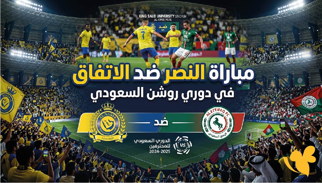 النصر ضد&nbsp;الاتفاق.. الموعد والقنوات الناقلة ومعلق مباراة الدوري السعودي اليوم