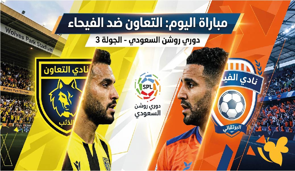 موعد مباراة التعاون ضد الفيحاء اليوم في دوري روشن السعودي والقنوات الناقلة