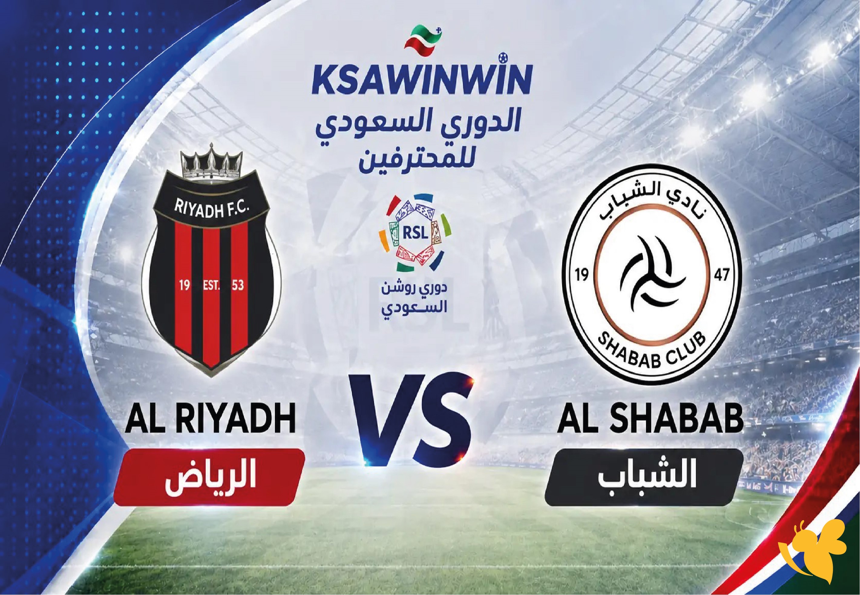 LIVE شاهدوا مباراة الرياض ضد الشباب اليوم في دوري روشن السعودي 2026
