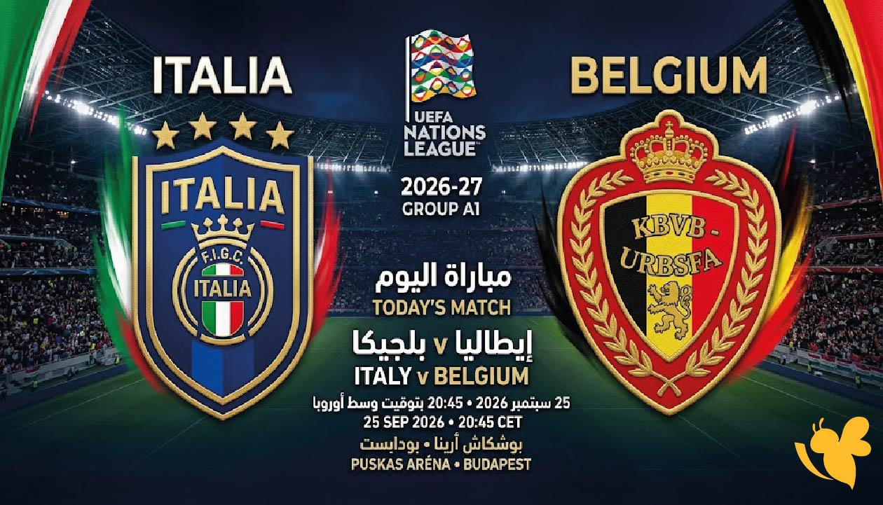 الآن مشاهدة مباراة إيطاليا وبلجيكا بث مباشر اليوم في دوري الأمم الأوروبية بجودة عالية