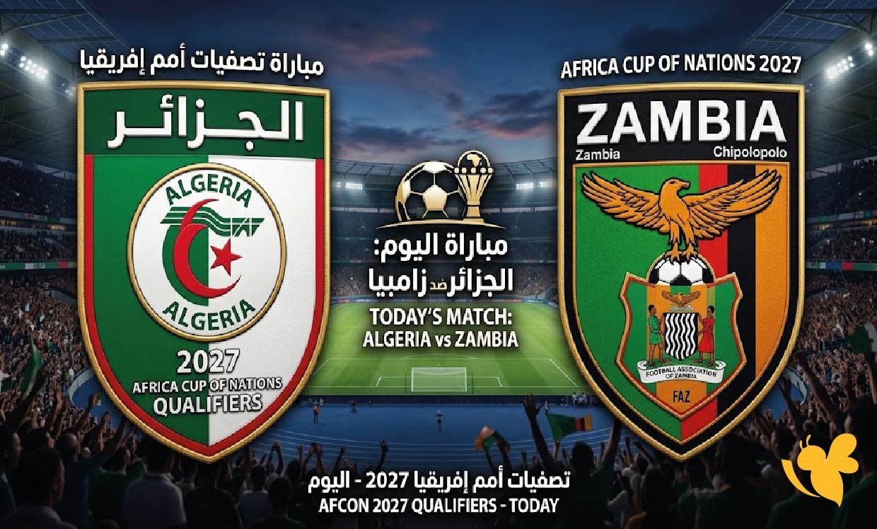 موعد مباراة الجزائر وزامبيا اليوم والقنوات الناقلة&nbsp;بث مباشر في تصفيات أمم إفريقيا 2027