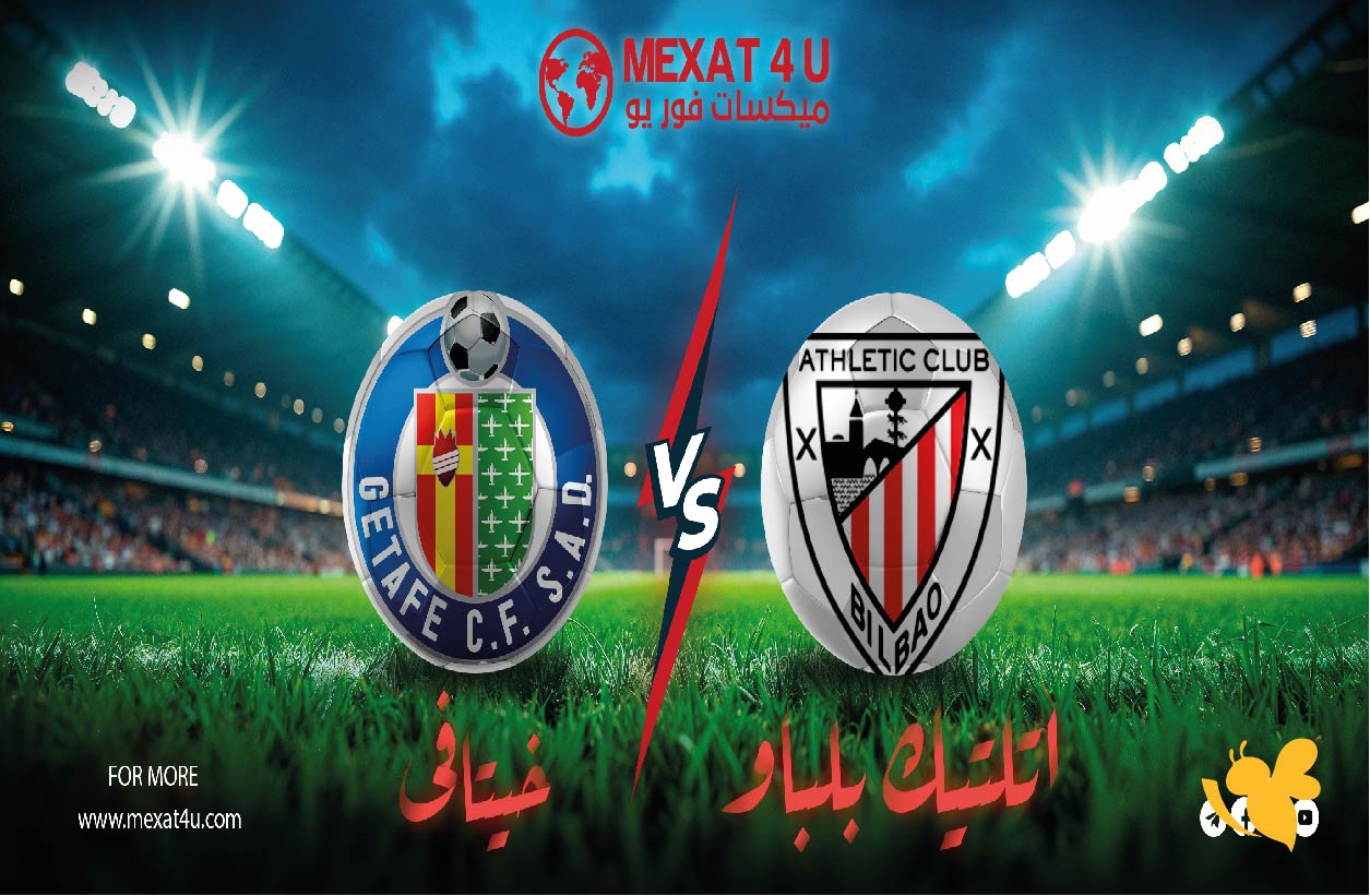 Yalla live شاهد مباراة أتلتيك بلباو&nbsp;ضد خيتافي في الجولة العاشرة من الليغا بدون اشتراك