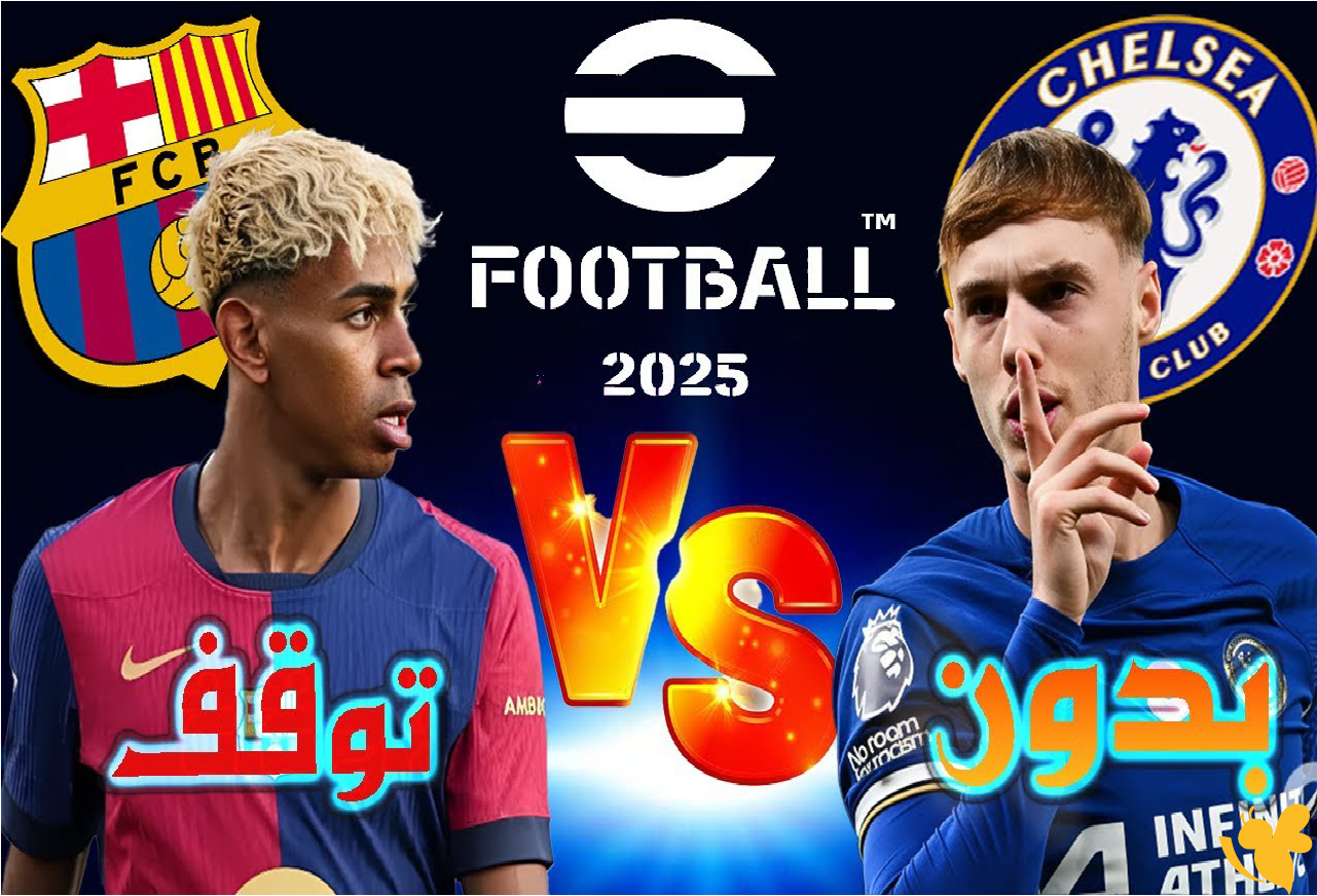 التشكيل المتوقع لمباراة تشيلسي ضد برشلونة في دوري أبطال أوروبا اليوم 2025