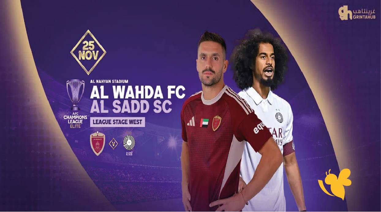 موعد مباراة الوحدة الإماراتي ضد السد القطري والقنوات الناقلة في دوري أبطال آسيا 2025-2026