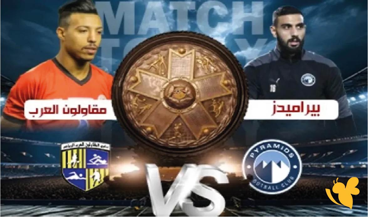 البث المباشر لمباراة بيراميدز ضد المقاولون العرب في الدوري المصري 2025 البث المباشر لمباراة بيراميدز ضد المقاولون العرب في الدوري المصري 2025