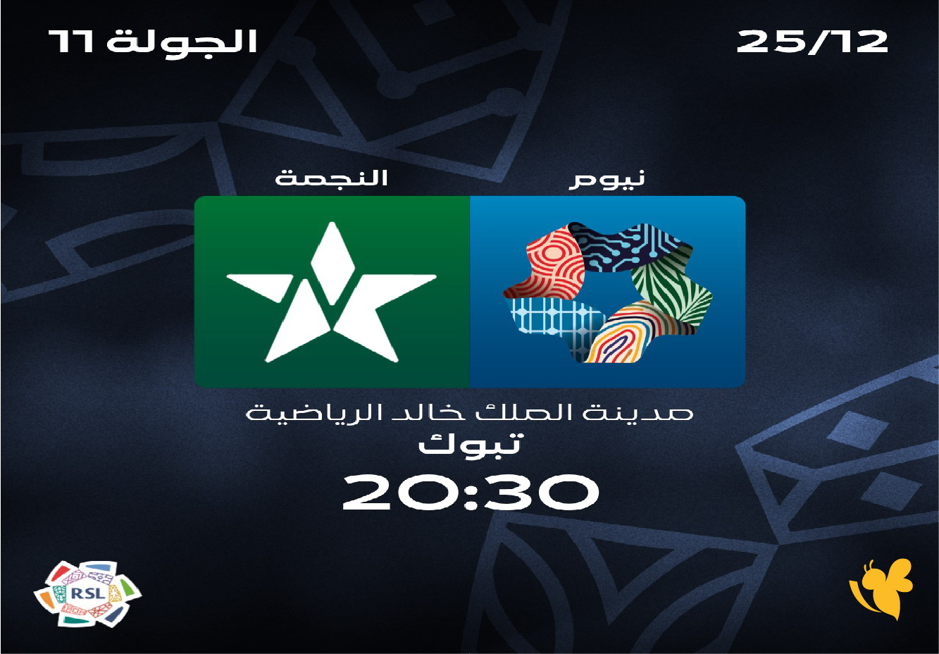 البث المباشر لمواجهة نيوم والنجمة في الدوري السعودي اليوم 25 ديسمبر 2025​​​​​​​