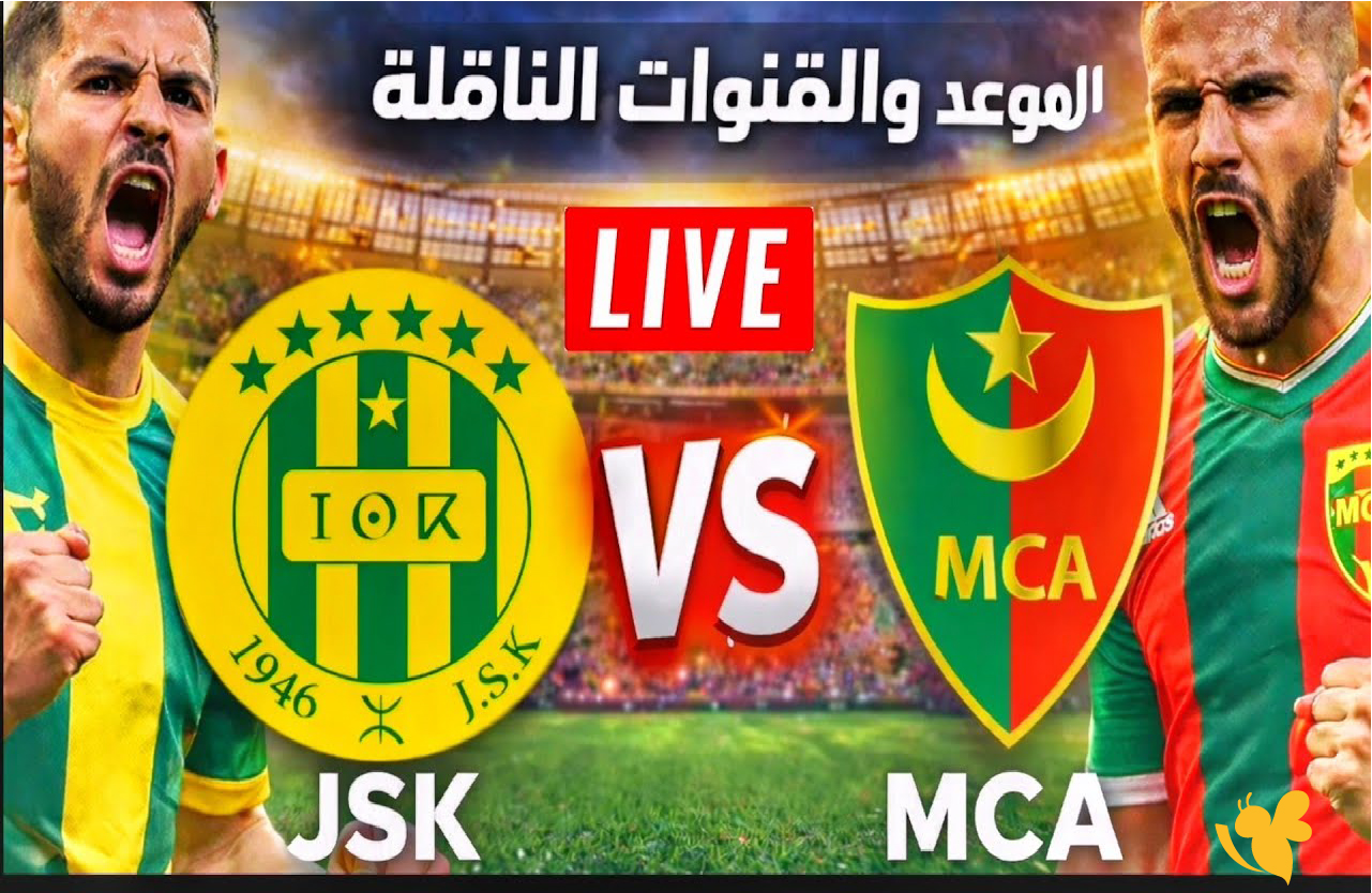 موعد البث المباشر لمباراة مولودية الجزائر ضد شبيبة القبائل&nbsp;في البطولة الجزائرية 2026