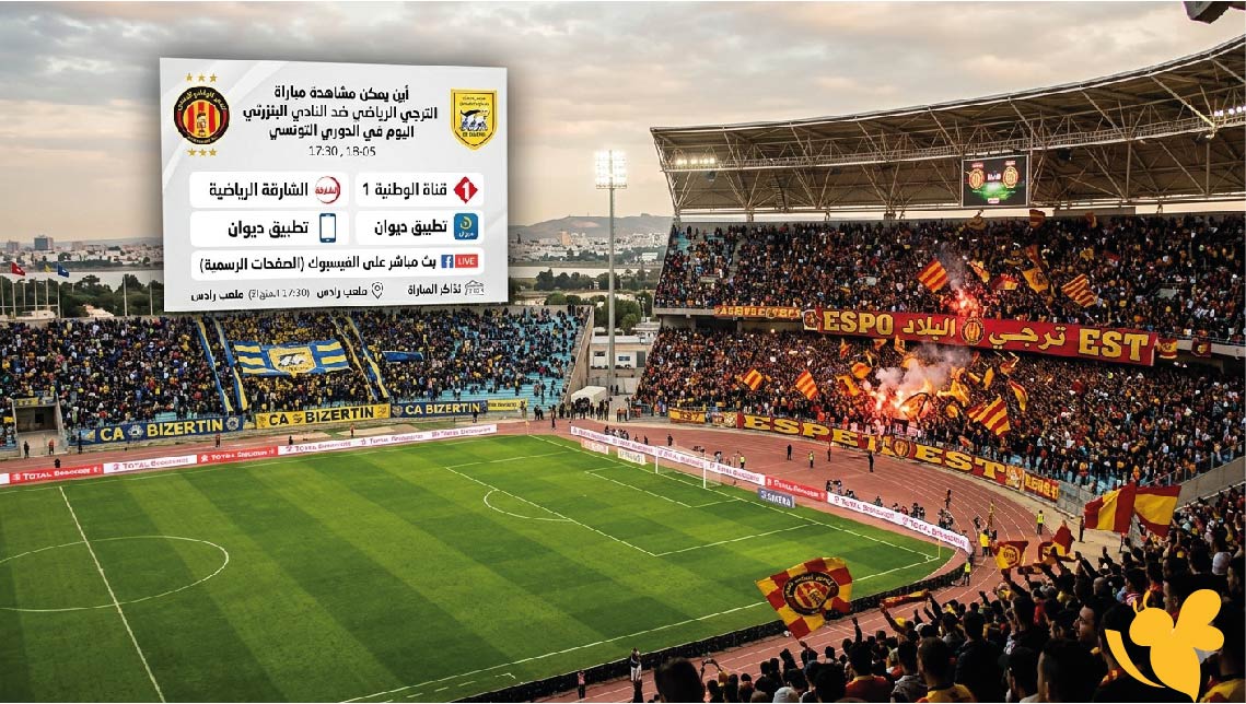 أين يمكن مشاهدة مباراة الترجي الرياضي ضد النادي البنزرتي اليوم في الدوري التونسي؟