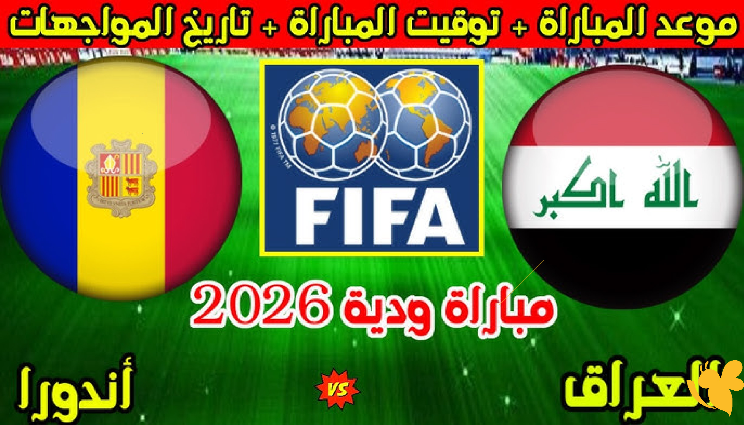 موعد مباراة العراق ضد أندورا الودية والقنوات الناقلة في جميع الدول العربية