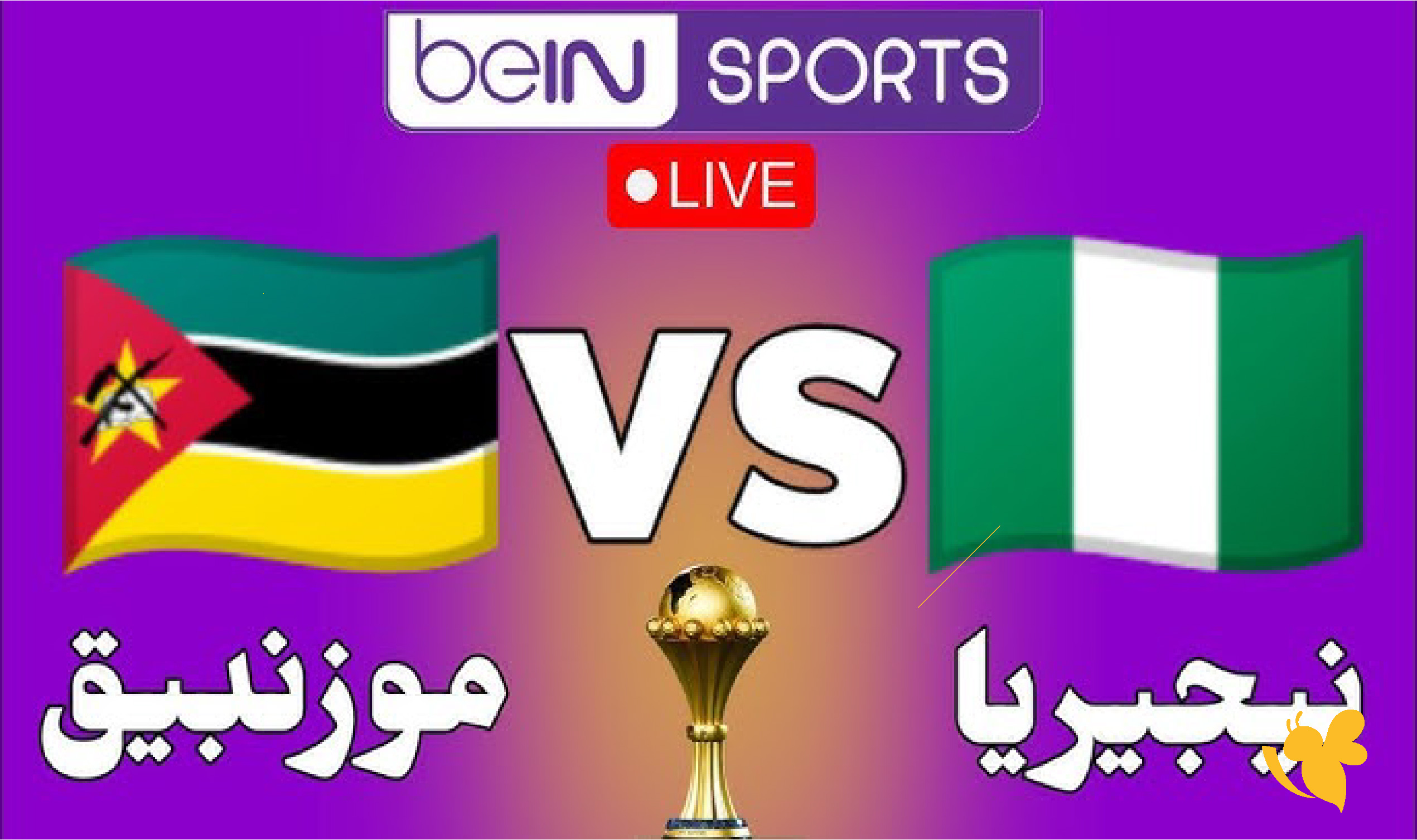 موقع يلا لايف بث مباشر مباراة المغرب ضد بوروندي الودية تابعها بدقة HD