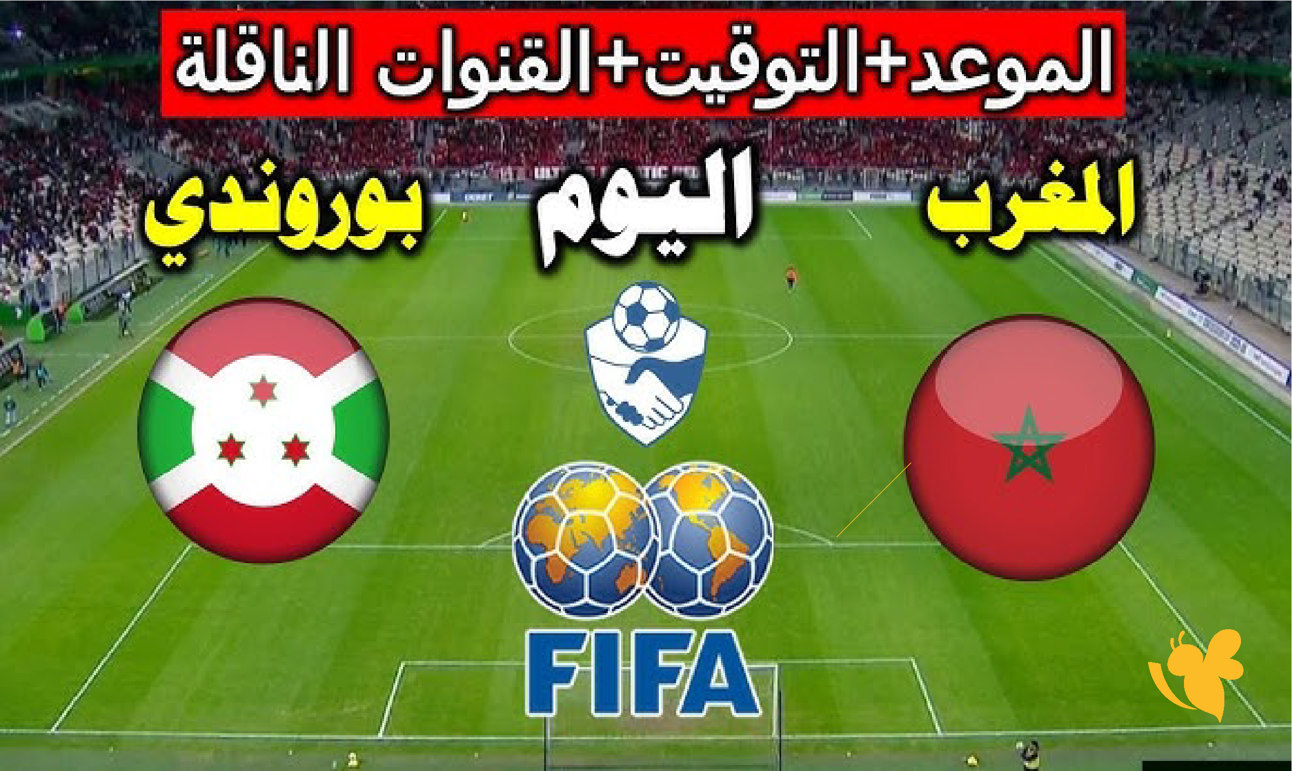 Yalla live app شاهد مباراة المغرب ضد بوروندي الودية 2026 Yalla live app شاهد مباراة المغرب ضد بوروندي الودية 2026