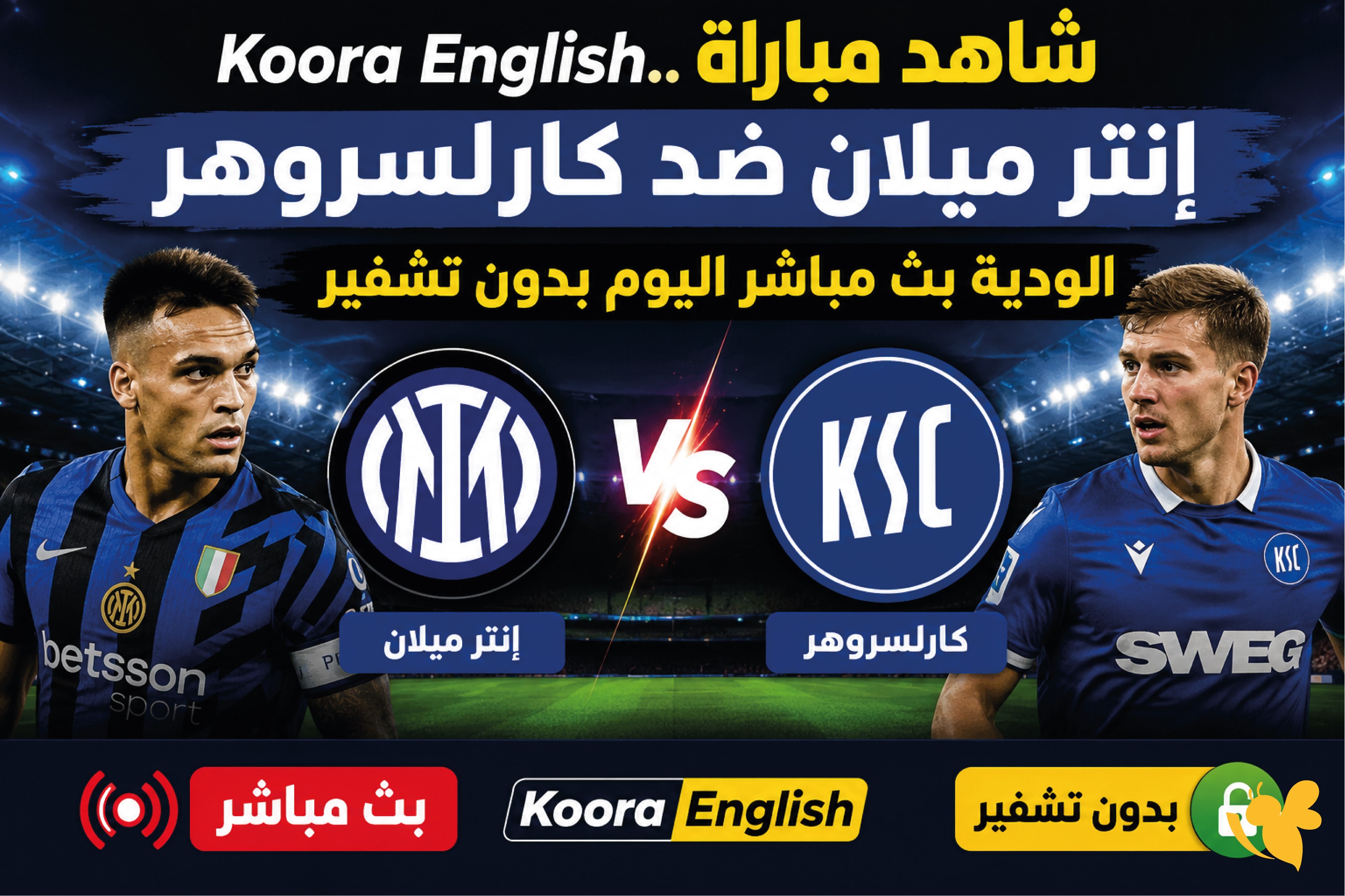 إنتر ميلان ضد كارلسروهر بث مباشر اليوم.. يلاشوت ينقل المباراة الودية بجودة HD