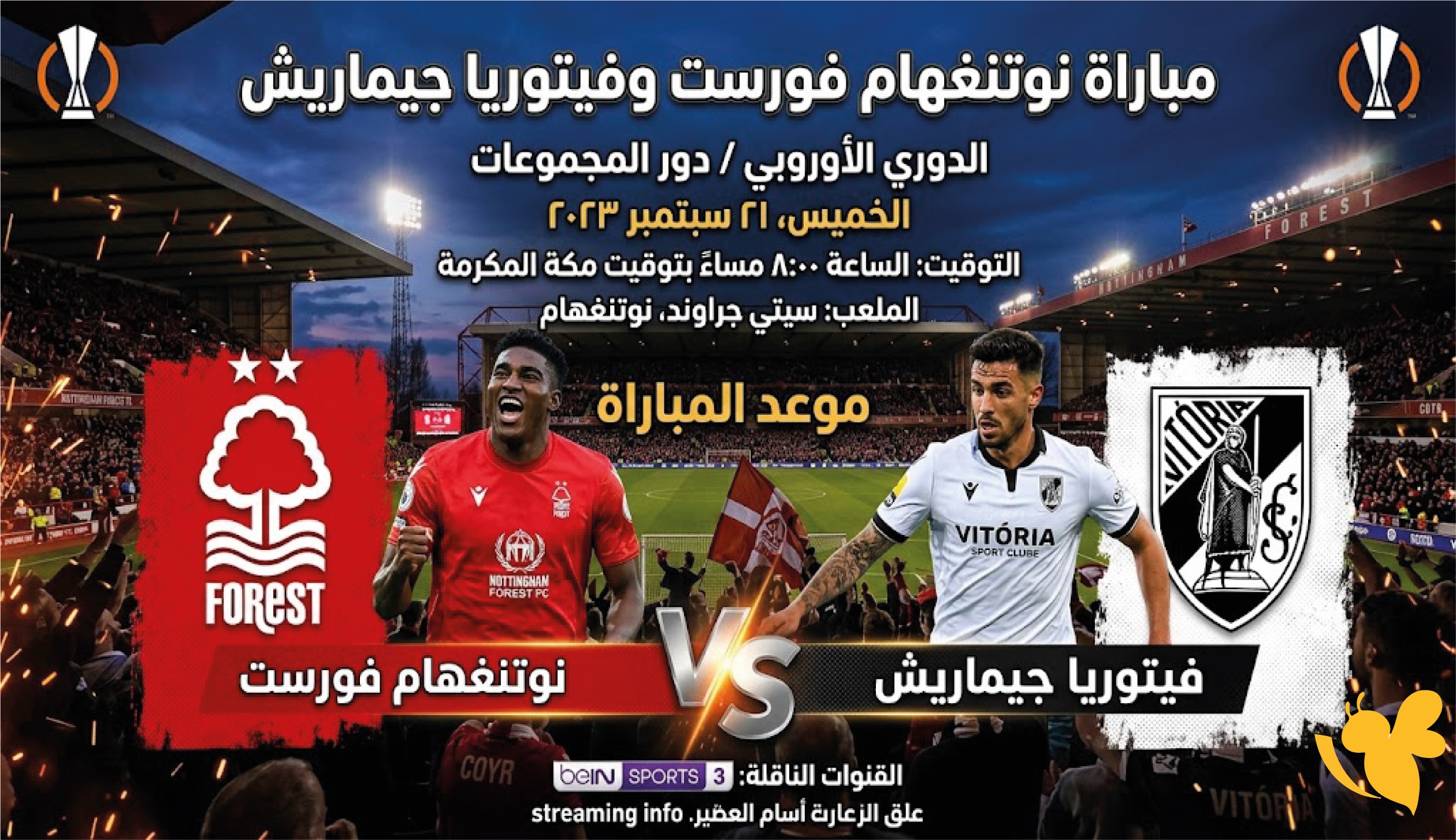 الان شاهد بث مباشر لمباراة نوتنغهام فورست ضد فيتوريا جيماريش الودية 2026