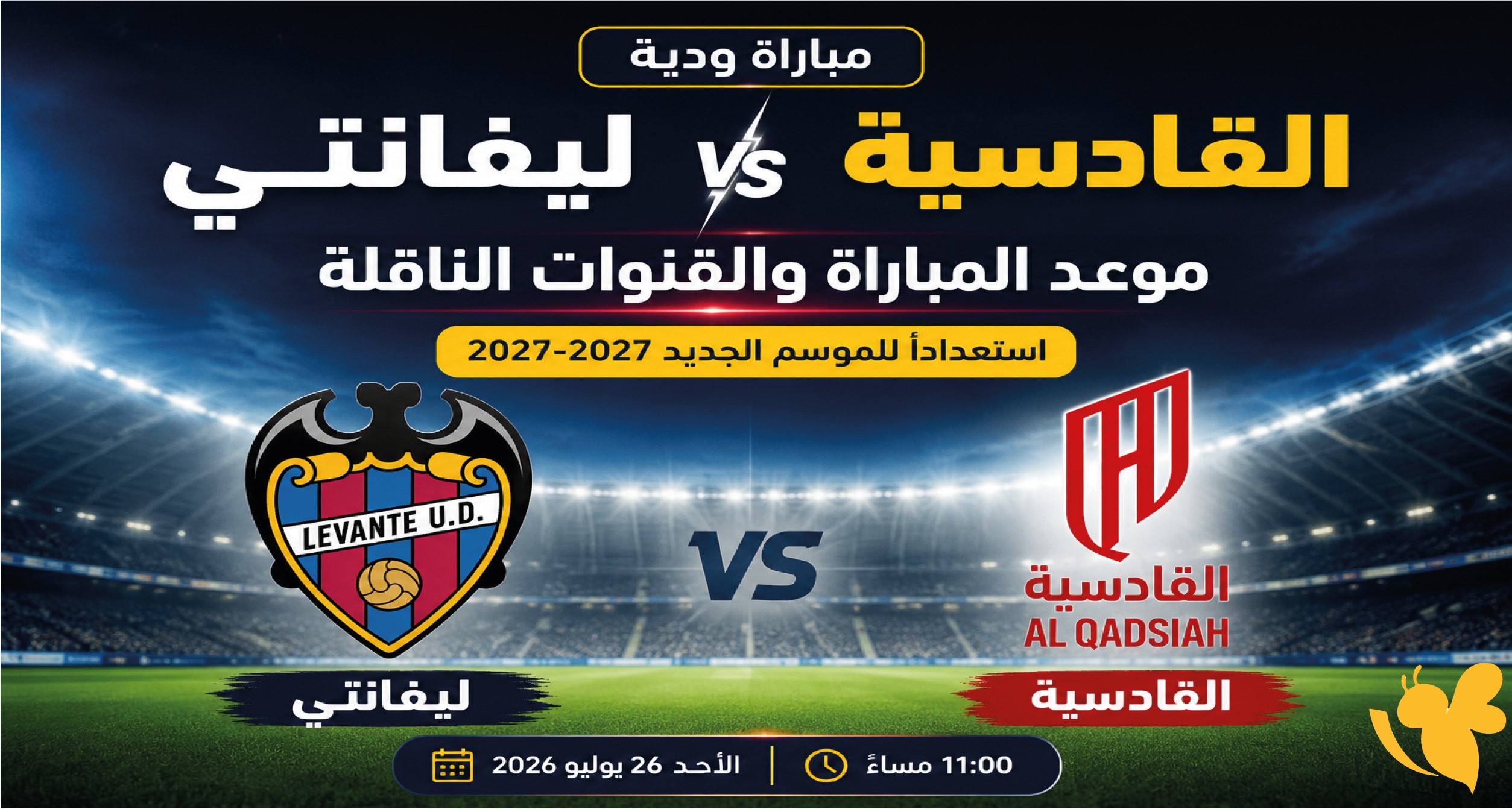 بث مباشر الآن.. مباراة القادسية ضد ليفانتي الوديــــــــة 2026 بدقة HD بث مباشر الآن.. مباراة القادسية ضد ليفانتي الوديــــــــة 2026 بدقة HD