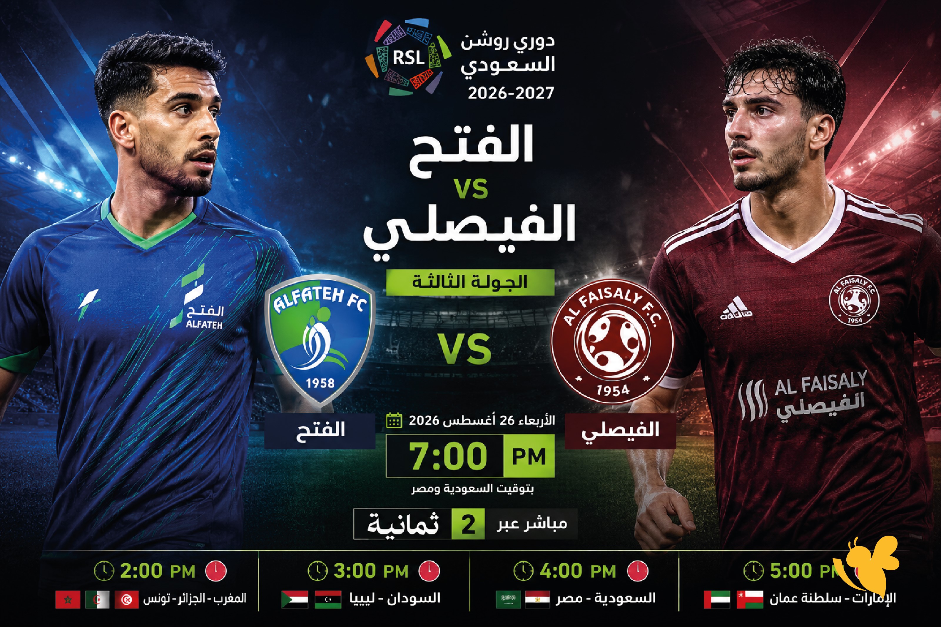 LIVE شاهدوا مباراة الفتح ضد الفيصلي اليوم في الدوري السعودي تابعها بدقة HD