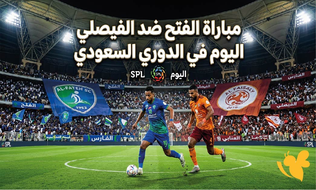 تفاصيل مباراة الفتح ضد الفيصلي اليوم في الدوري السعودي.. الموعد والقنوات الناقلة