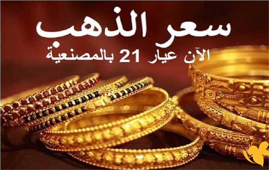 استقرار لافت في أسعار الذهب بقطر.. فهل يسبق العاصفة؟