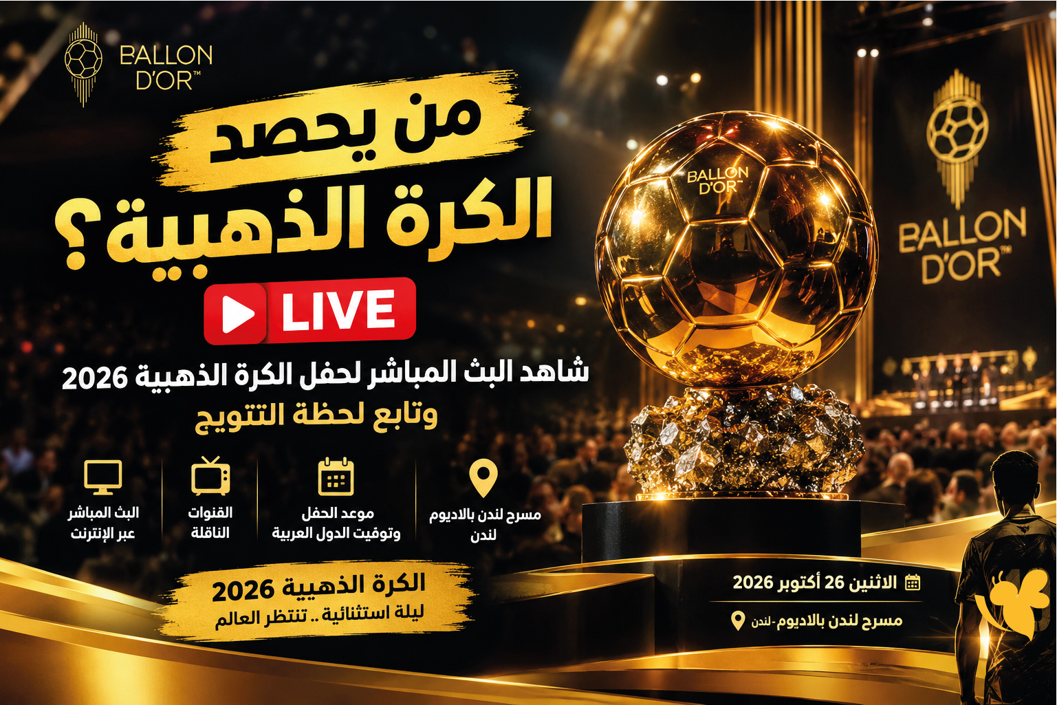الليلة المنتظرة.. رابط مشاهدة حفل الكرة الذهبية 2026 بث مباشر الليلة المنتظرة.. رابط مشاهدة حفل الكرة الذهبية 2026 بث مباشر