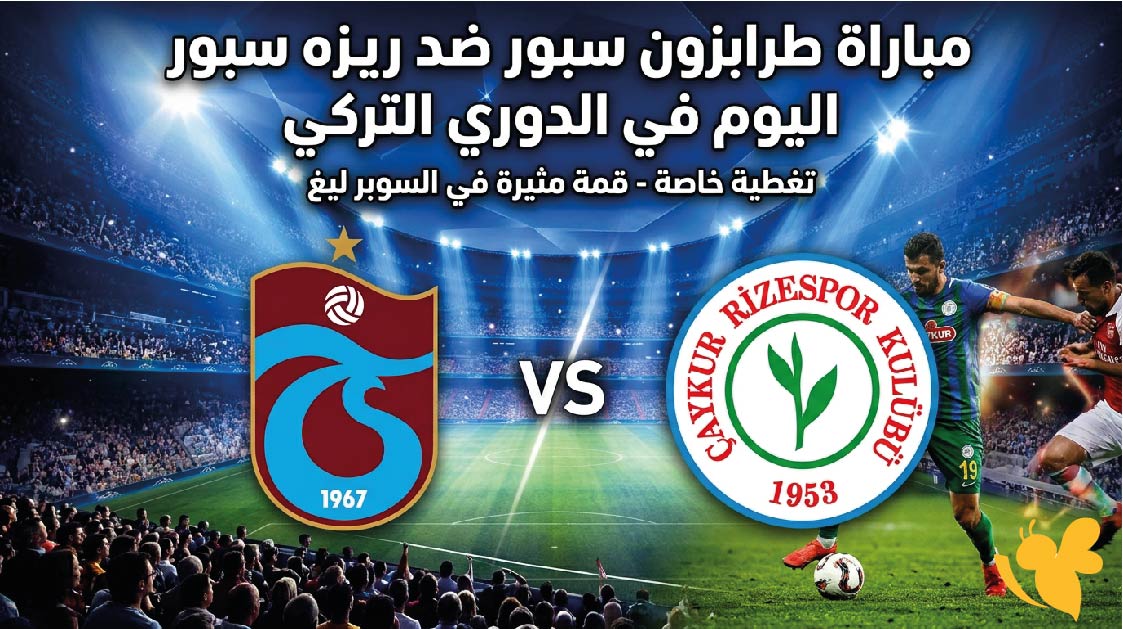 شاهد الان : البث المباشر لمباراة طرابزون سبور ضد&nbsp;ريزه سبور&nbsp;في الدوري التركي