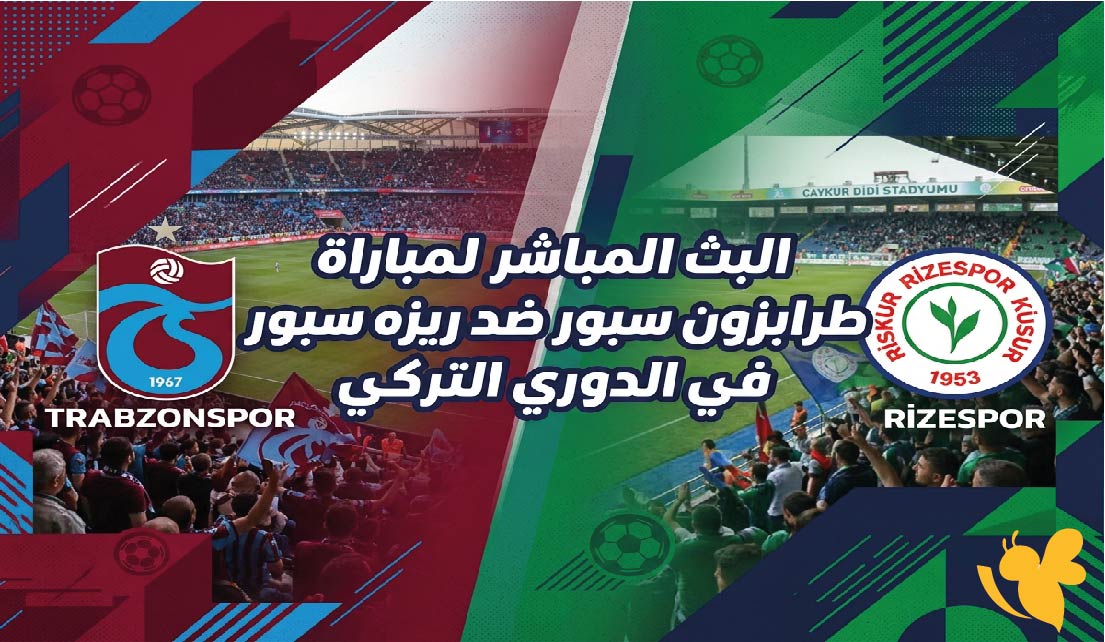 يلا شوت شاهد البث المباشر لمباراة طرابزون سبور ضد&nbsp;ريزه سبور&nbsp;في الدوري التركي