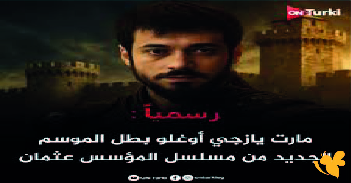 شاهد أحداث الحلقة الخامسة من مسلسل أورهان مؤسس الدولة العثمانية