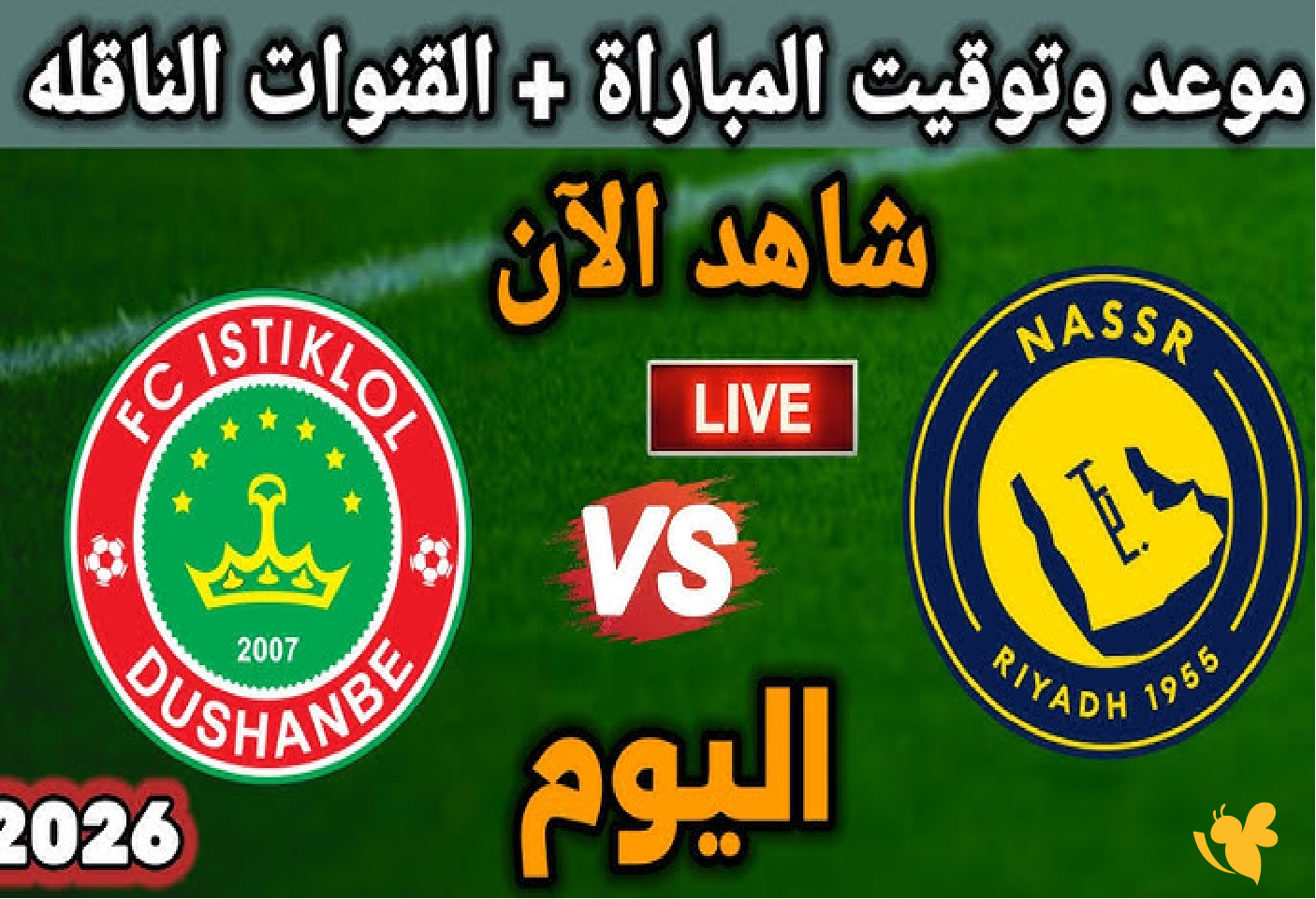koora english live شاهد&nbsp;مباراة النصر ضد استقلال دوشنبه&nbsp;في دوري أبطال آسيا 2