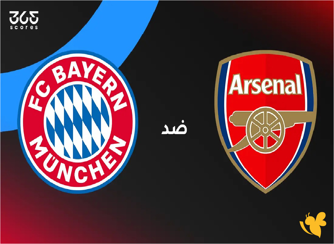 مشاهدة بث مباشر لمباراة أرسنال ضد بايرن ميونخ اليوم في دوري أبطال أوروبا بدون اشتراك مشاهدة بث مباشر لمباراة أرسنال ضد بايرن ميونخ اليوم في دوري أبطال أوروبا بدون اشتراك