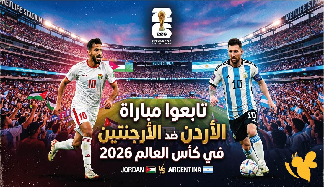 Yalla Shoot Live تابعوا مباراة الأردن ضد الأرجنتين في كأس العالم 2026