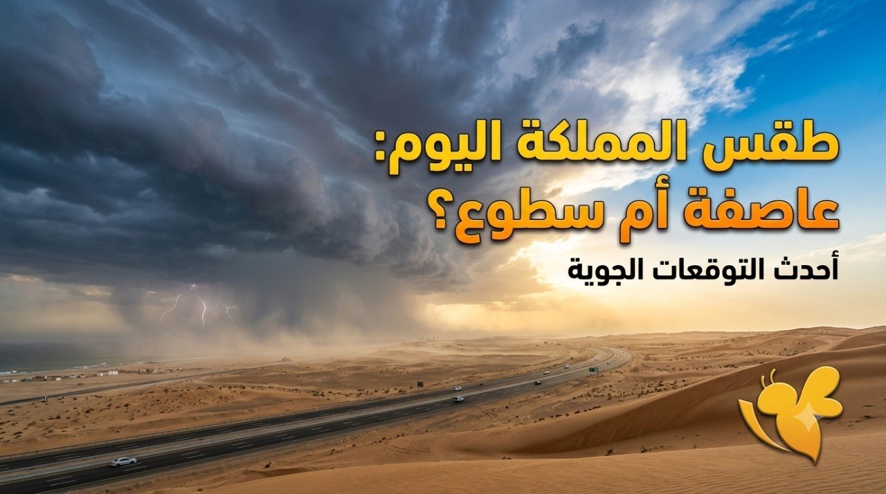 حرارة تقترب من 46 درجة.. تفاصيل حالة الطقس في السعودية اليوم وتحذيرات مهمة