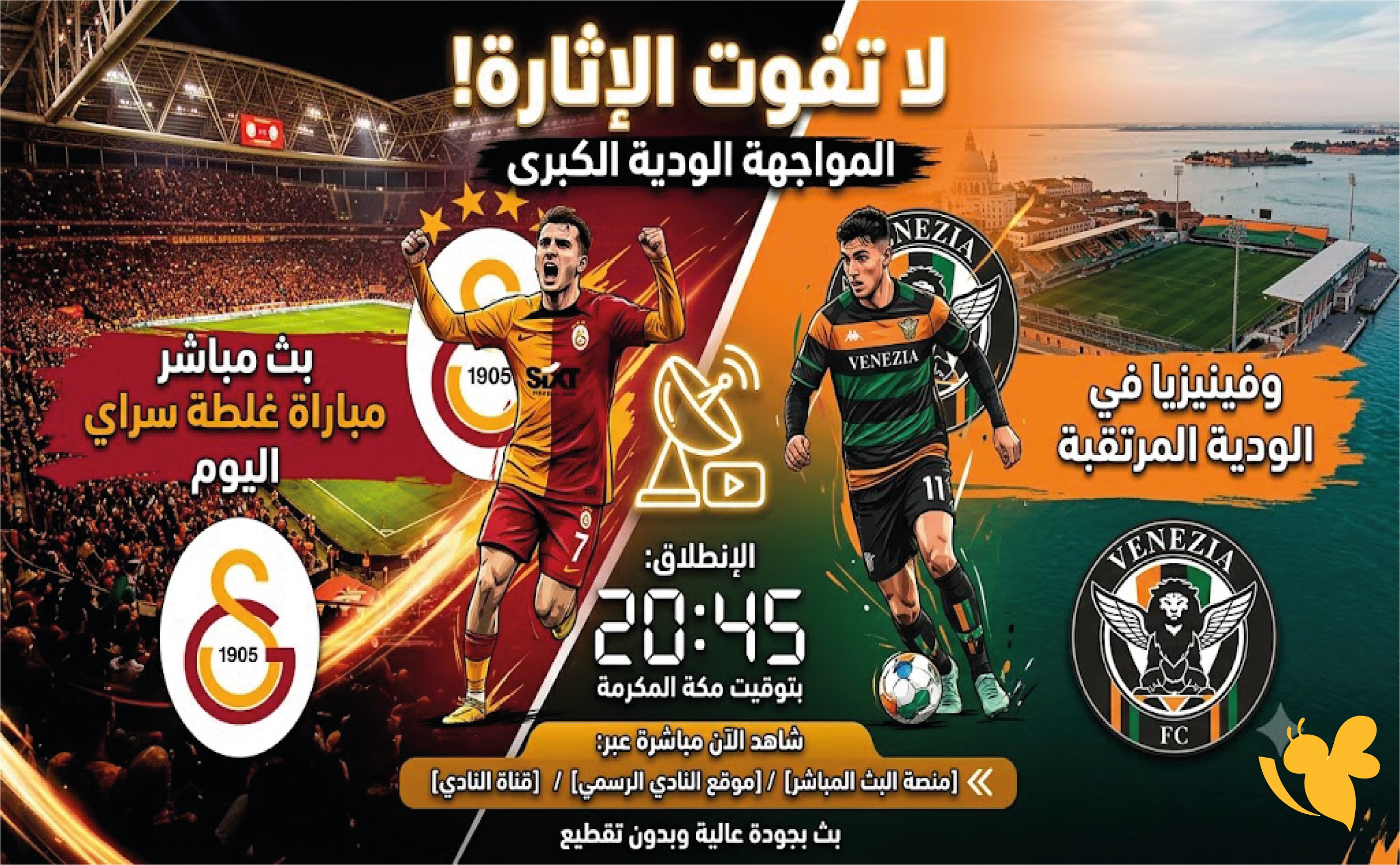 شاهد مباراة غلطة سراي وفينيزيا اليوم بث مباشر في الودية التحضيرية 2026