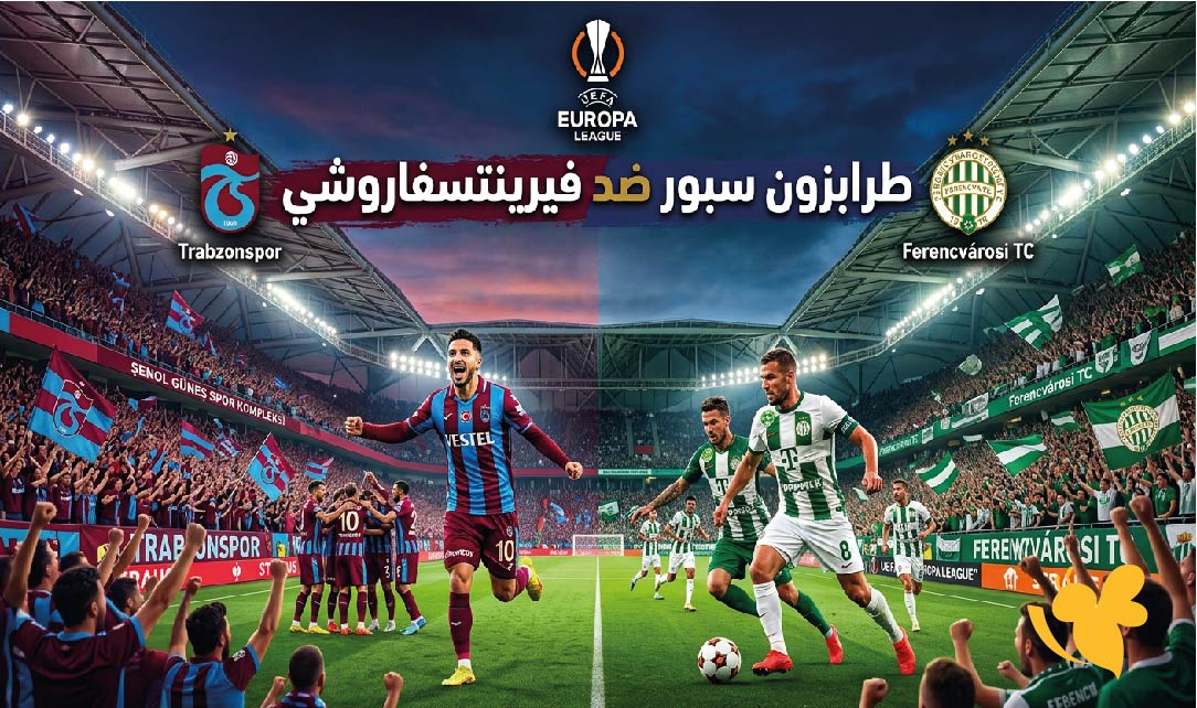 موعد والقنوات الناقلة لمباراة طرابزون سبور ضد فيرينتسفاروشي اليوم في الدوري الأوروبي 2026-2027