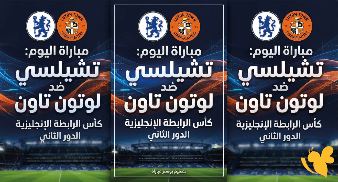 لا تفوت المواجهة.. بث مباشر مباراة تشيلسي ضد لوتون تاون اليوم