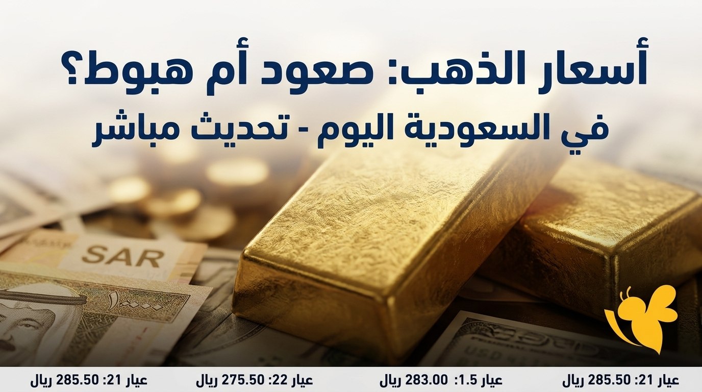 سعر الذهب اليوم الخميس.. عيار 21 والسبائك عند مستويات مرتفعة