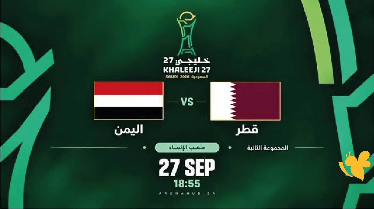 يلا شوت.. بث حي لمباراة اليمن ضد قطر اليوم في خليجي 27