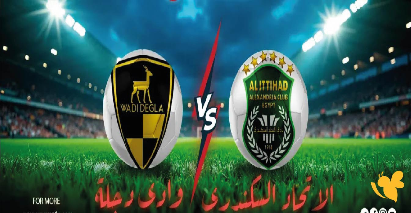 شاهد مباراة الاتحاد السكندري ضد وادي دجلة في&nbsp;الدوري المصري عبر يلا لايف