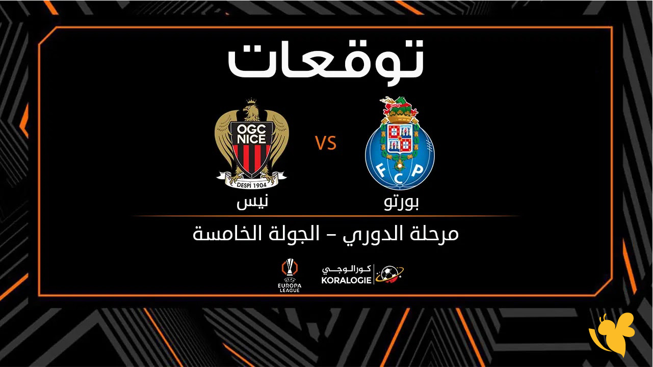 شاهد بث مباشر لمباراة بورتو ضد نيس&nbsp;في الدوري الأوروبي عبر koora online 365