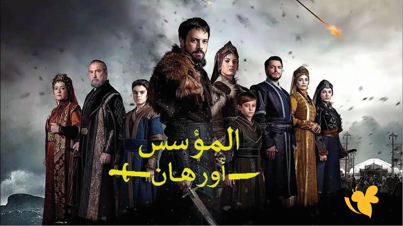 تابعوا اليوم الحلقة 5 من مسلسل المؤسس أوروهان مترجمة على قناة الفجر الجزائرية Kuruluş Orhan