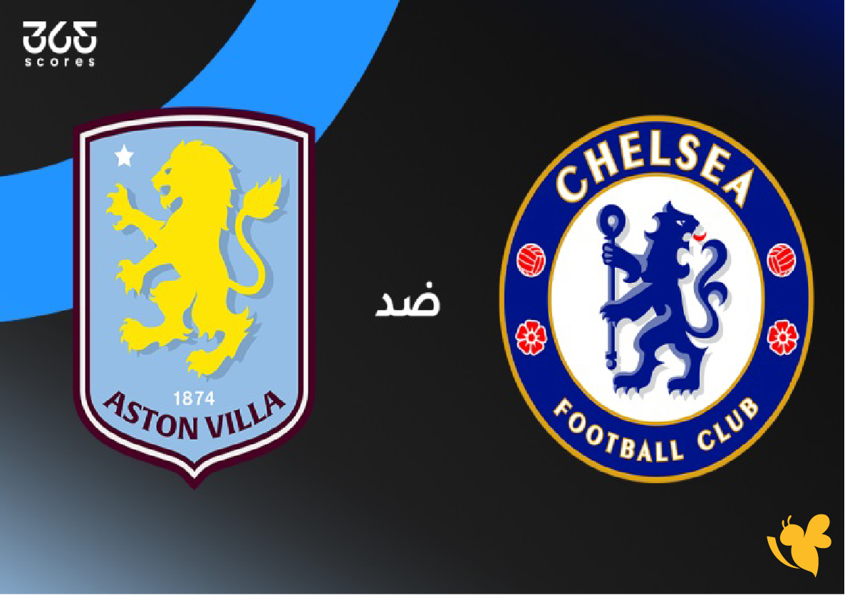 تابع الان البث المباشر لمباراة تشيلسي ضد أستون فيلا في الدوري الإنجليزي تابع الان البث المباشر لمباراة تشيلسي ضد أستون فيلا في الدوري الإنجليزي