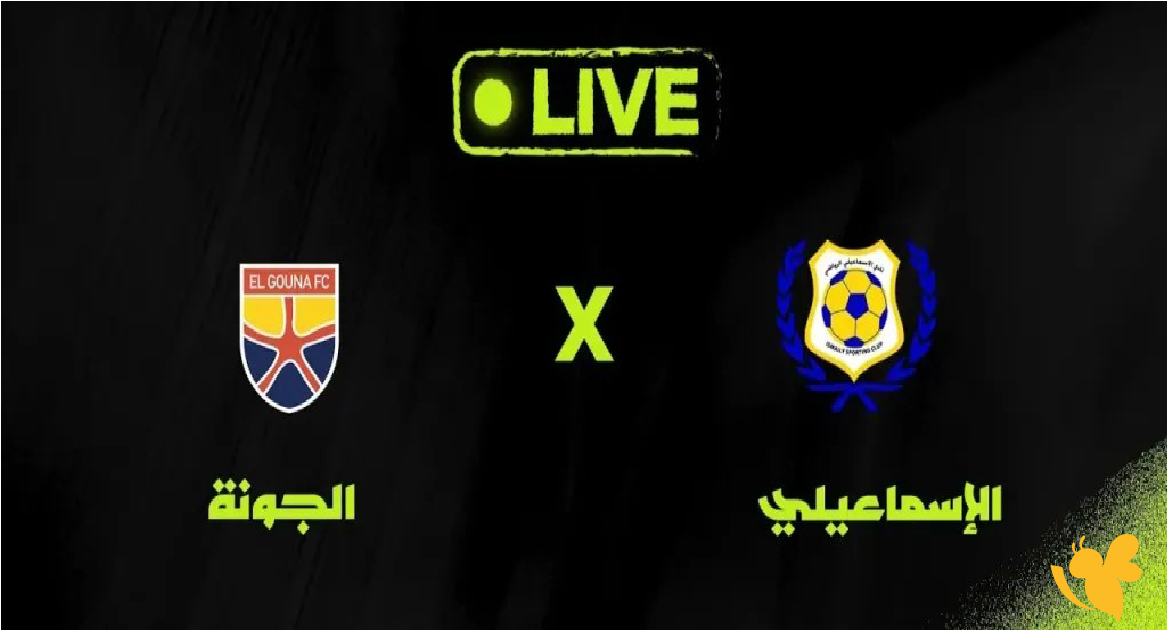 اليكم رابط بث مباشر&nbsp;مباراة الإسماعيلي ضد الجونة في الدوري المصري الممتاز