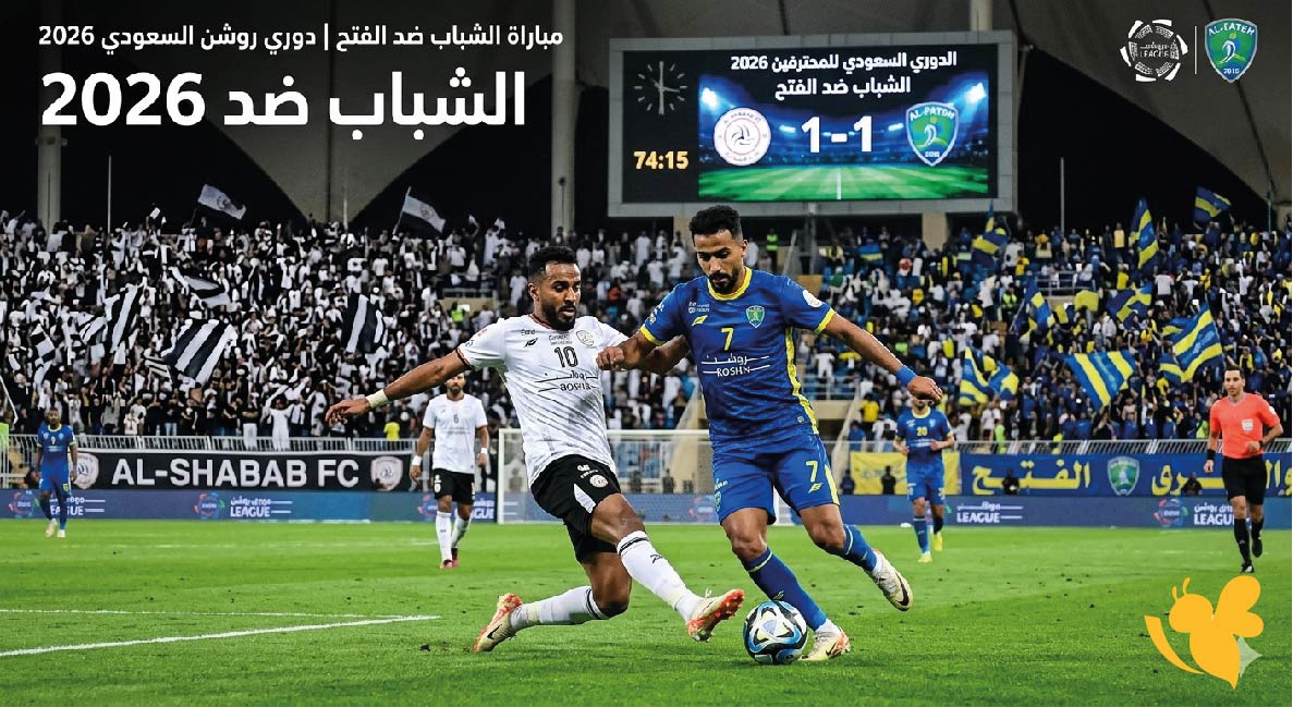 موعد مباراة الشباب ضد الفتح في دوري روشن السعودي 2026 والقنوات الناقلة