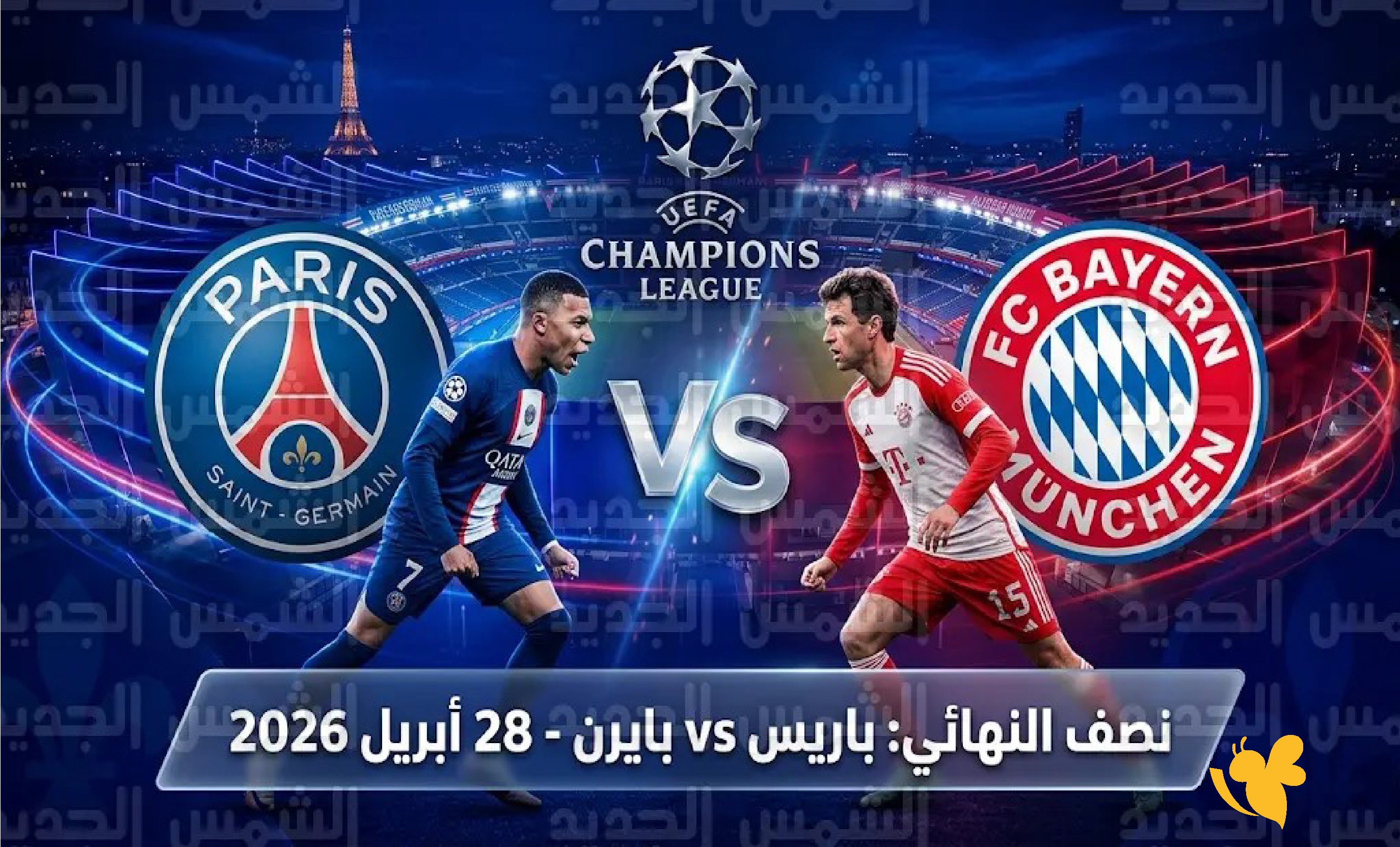 Yalla shoot شاهد مباراة باريس سان جيرمان ضد بايرن ميونخ بث مباشر في&nbsp;دوري أبطال أوروبا