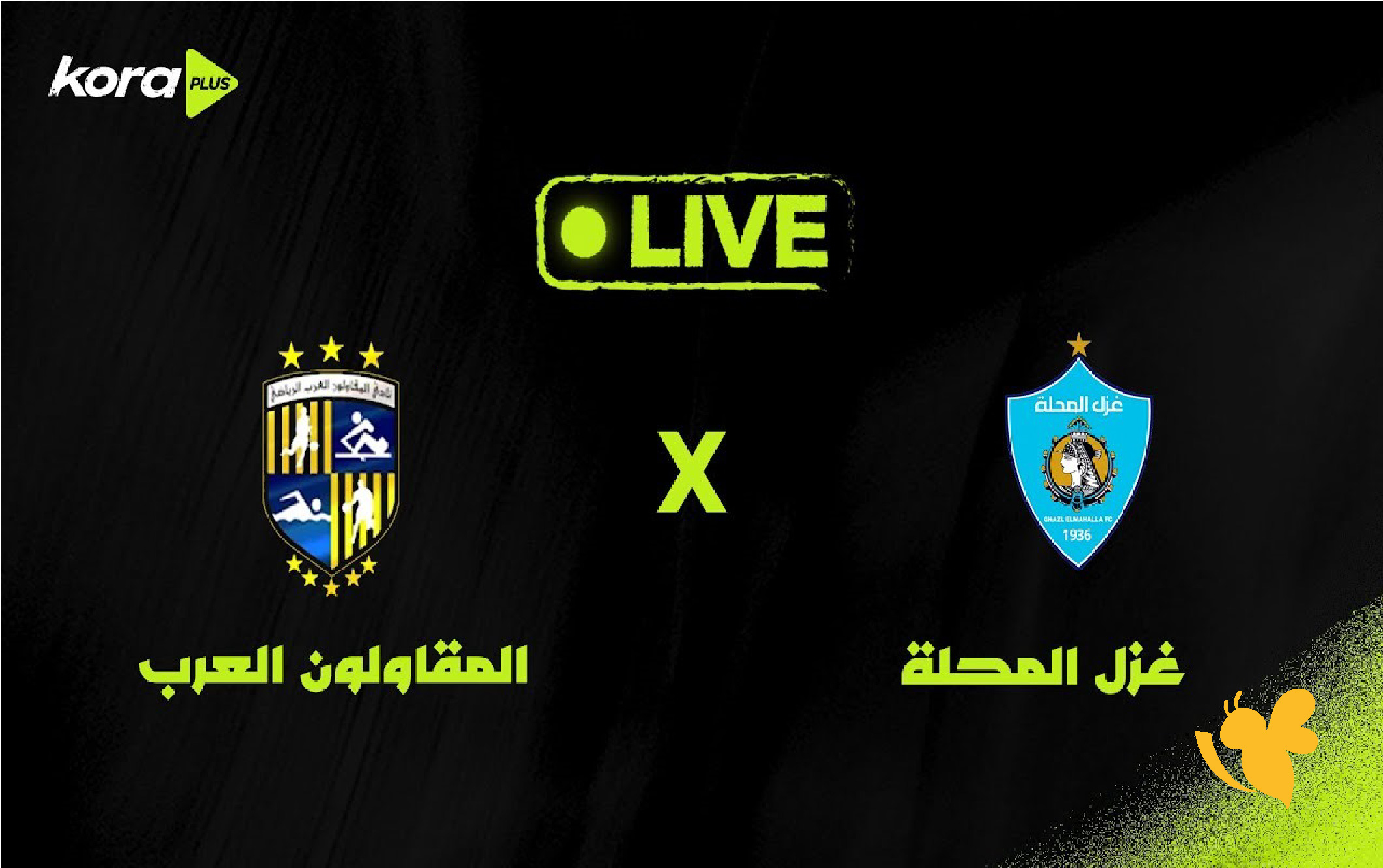 Yalla shoot شاهد مباراة&nbsp;المقاولون العرب ضد غزل المحلة بث مباشر في&nbsp;للدوري المصري