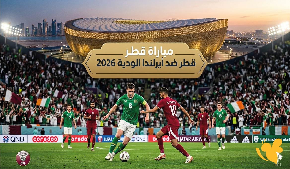 موعد مباراة قطر ضد أيرلندا الودية 2026 والقنوات الناقلة