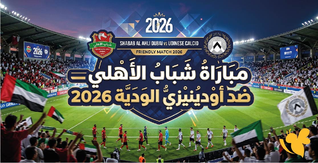 شاهد الآن.. بث مباشر مباراة شباب الأهلي وأودينيزي اليوم بجودة عالية